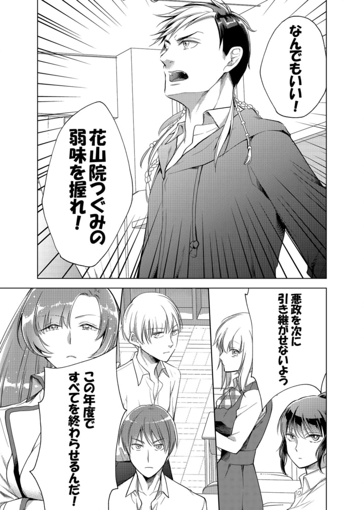 校内奴隷＜スクールカースト＞～天使が悪魔に堕ちる時～04