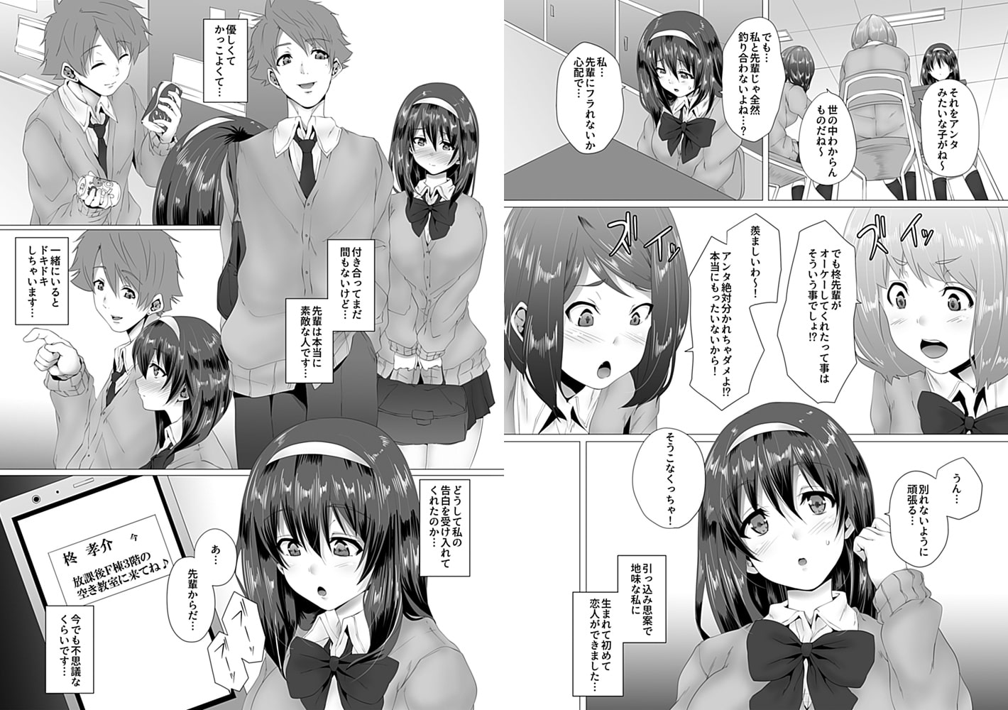 断れない娘。～彼氏の命令には絶対服従～