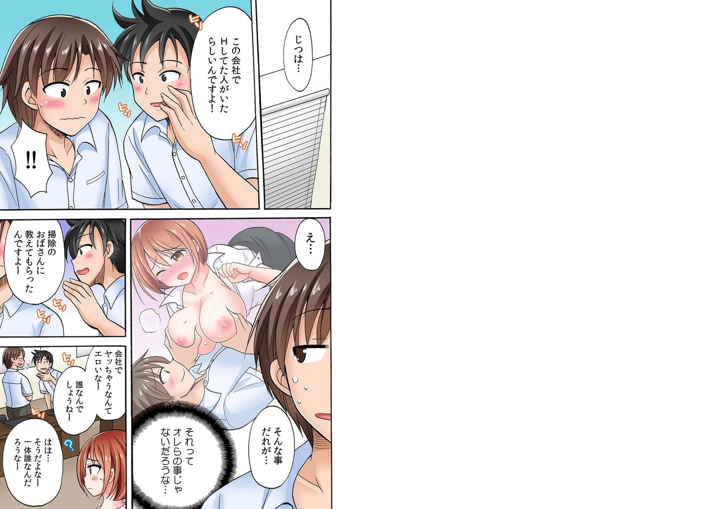 ラブホを覗いて後輩の尻にムラっ…イッても止めない追撃ピストン!【フルカラー】(5)