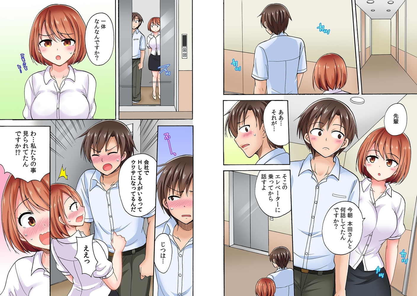 ラブホを覗いて後輩の尻にムラっ…イッても止めない追撃ピストン!【フルカラー】(5)