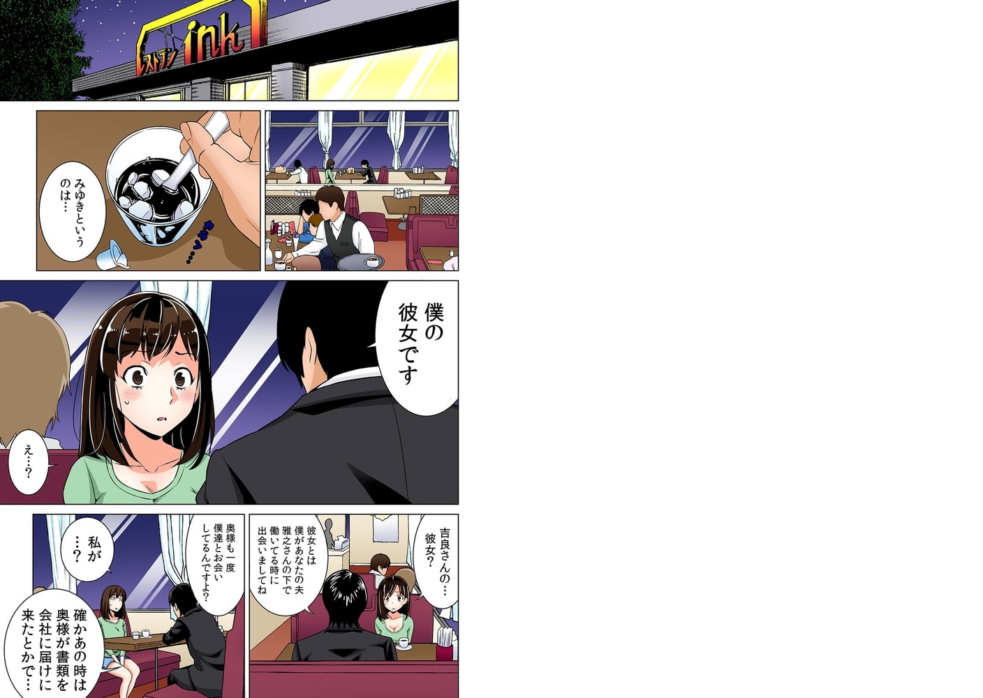 「奥さん、セフレほしいんでしょ?」人妻が合コン→お持ち帰りで挿れられちゃって…【フルカラー】(4)