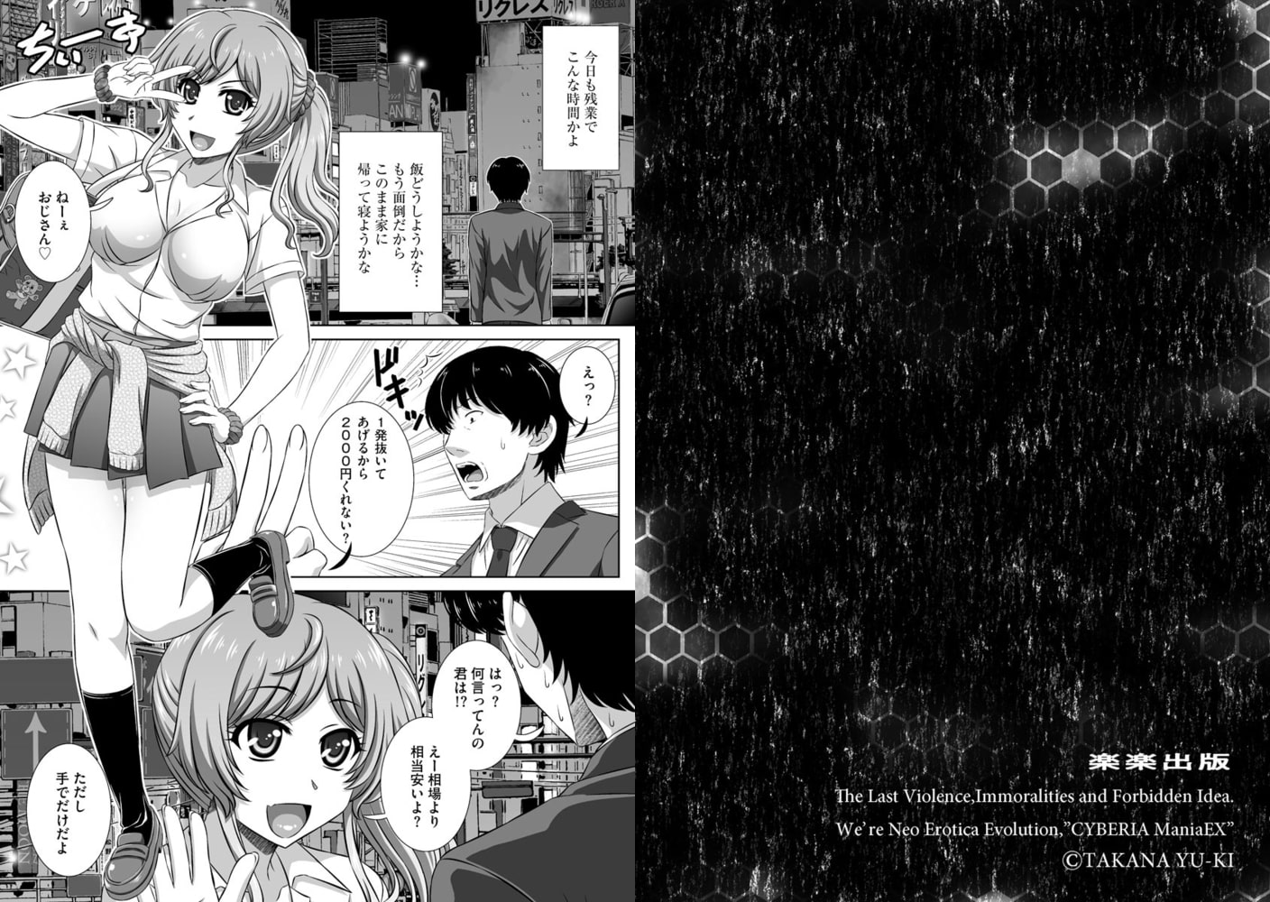 淫乱ギャルの格安売春のサンプル画像1