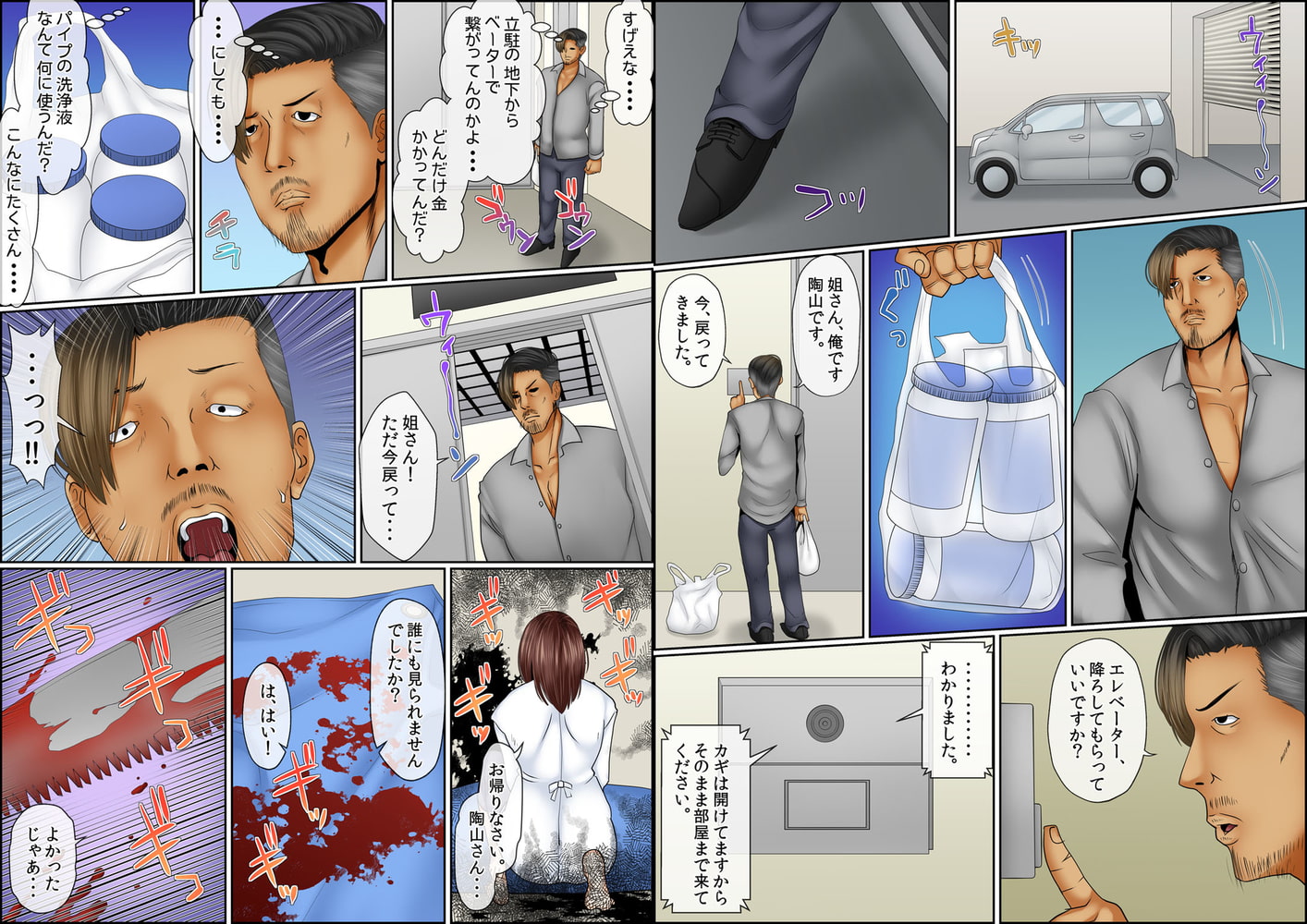 闇金女が堕ちた先～アソコの中までしゃぶられ尽くす～ 15巻