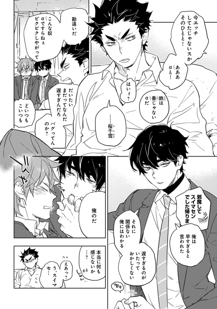 [東条さかな]蜜に牙
