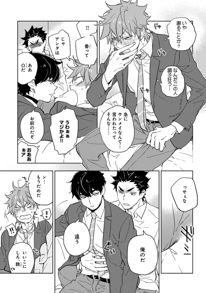 [東条さかな]蜜に牙