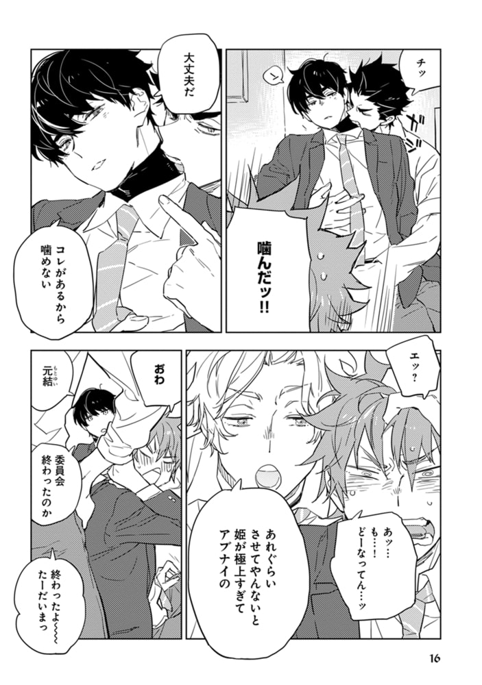 [東条さかな]蜜に牙