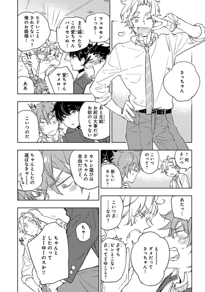 [東条さかな]蜜に牙