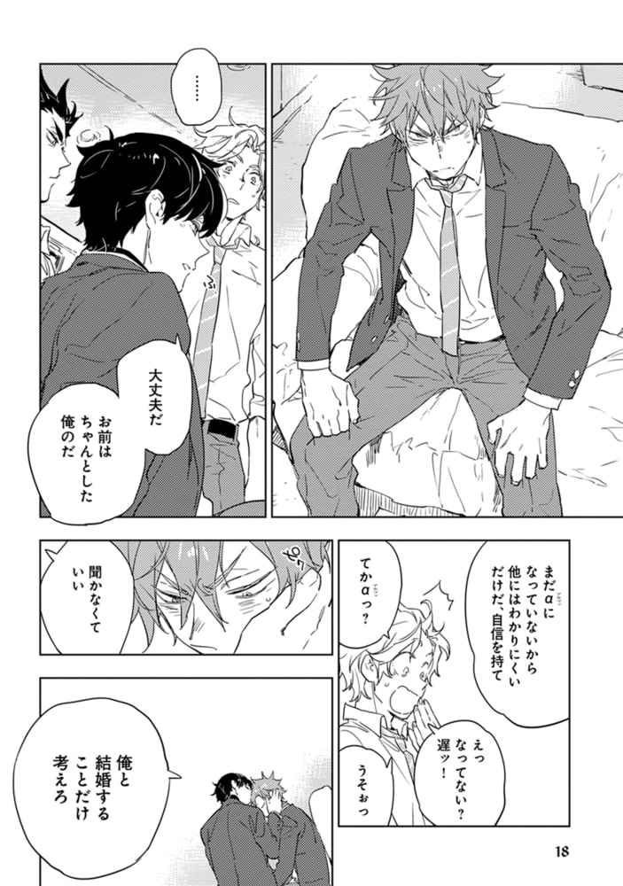 [東条さかな]蜜に牙