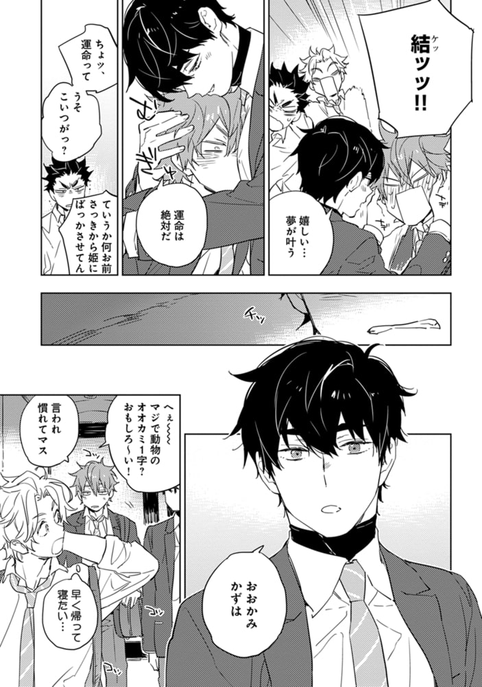 [東条さかな]蜜に牙
