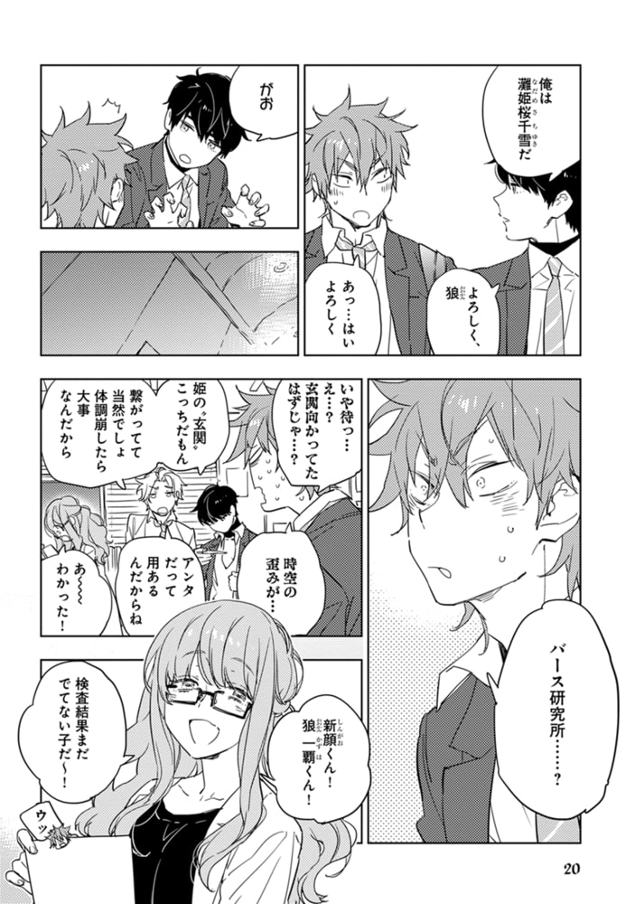 [東条さかな]蜜に牙