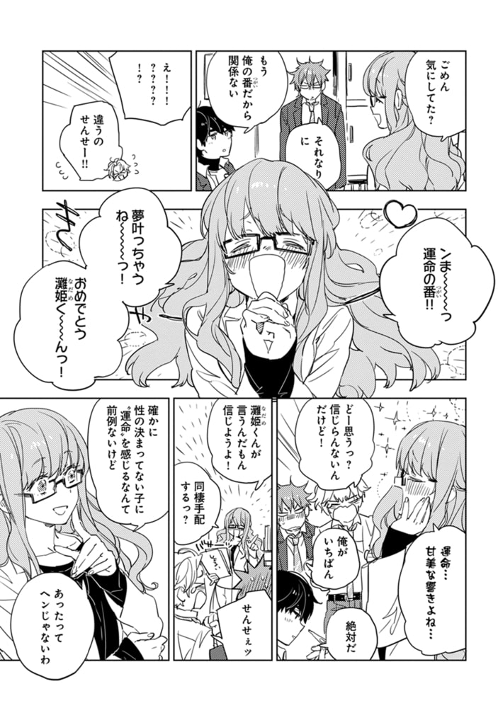 [東条さかな]蜜に牙