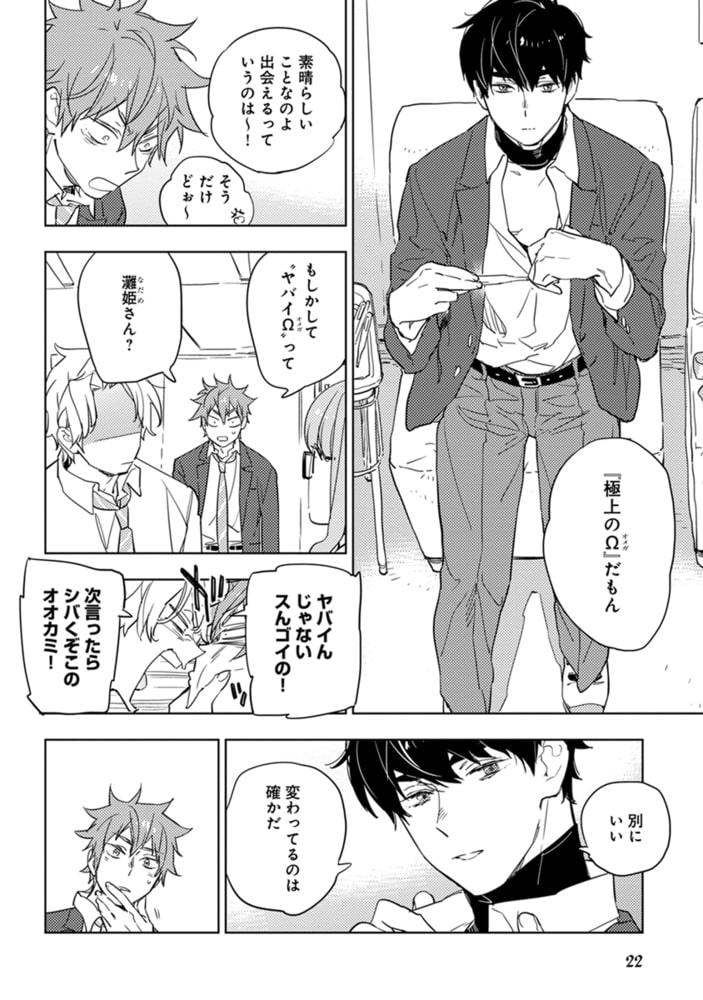 [東条さかな]蜜に牙