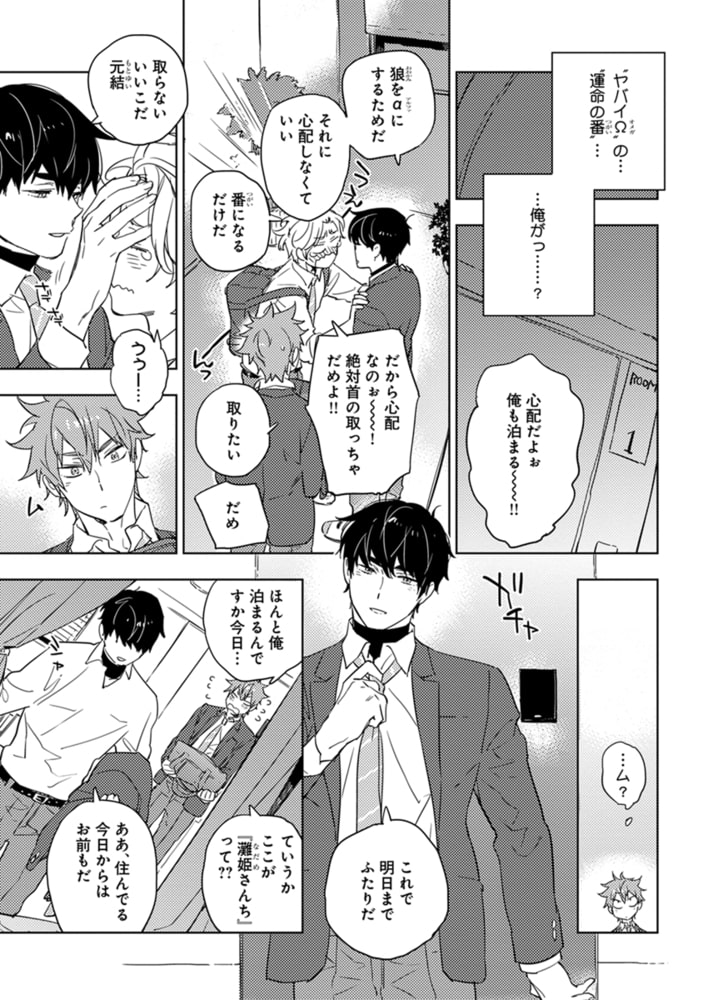 [東条さかな]蜜に牙