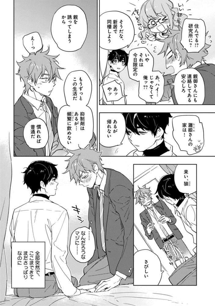 [東条さかな]蜜に牙