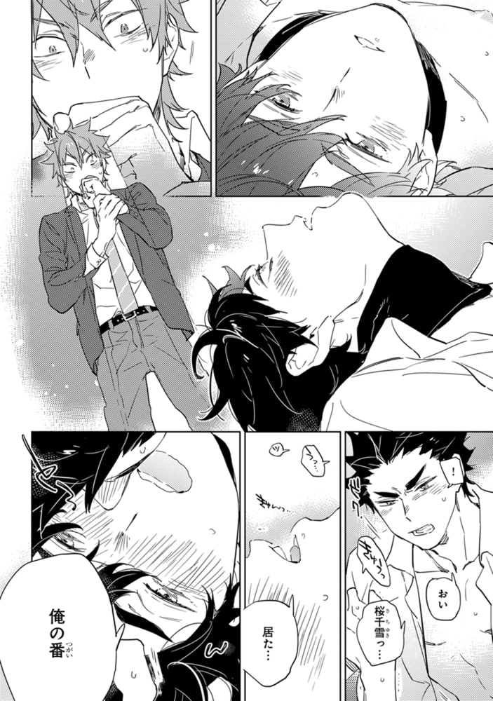 [東条さかな]蜜に牙