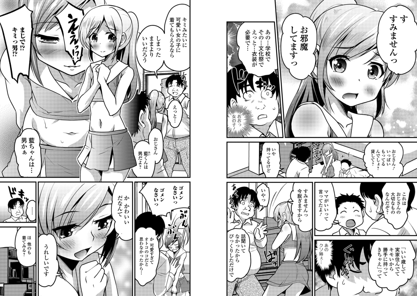 子供部屋おじさん（こどおじ）と男の娘（ぼく）