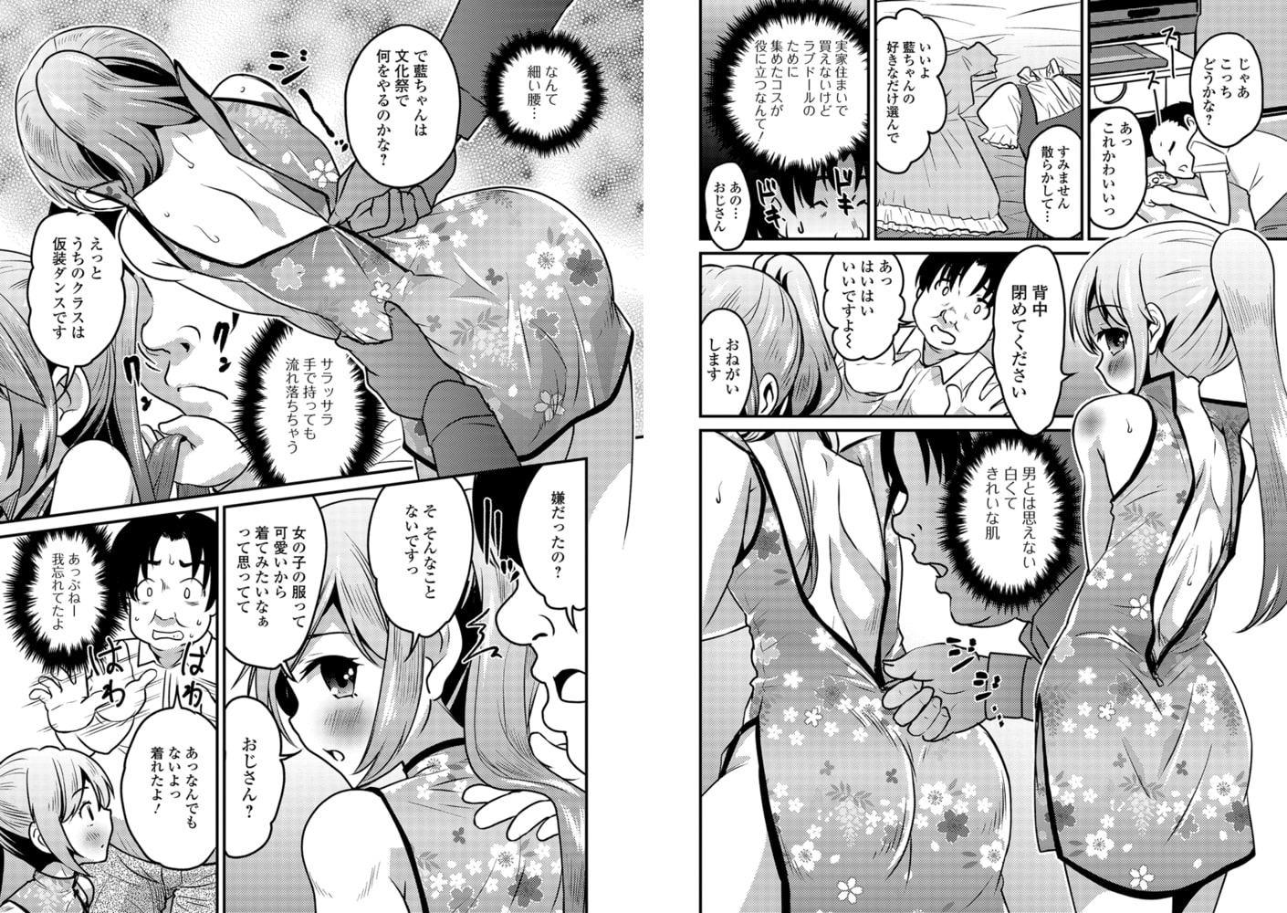 子供部屋おじさん（こどおじ）と男の娘（ぼく）