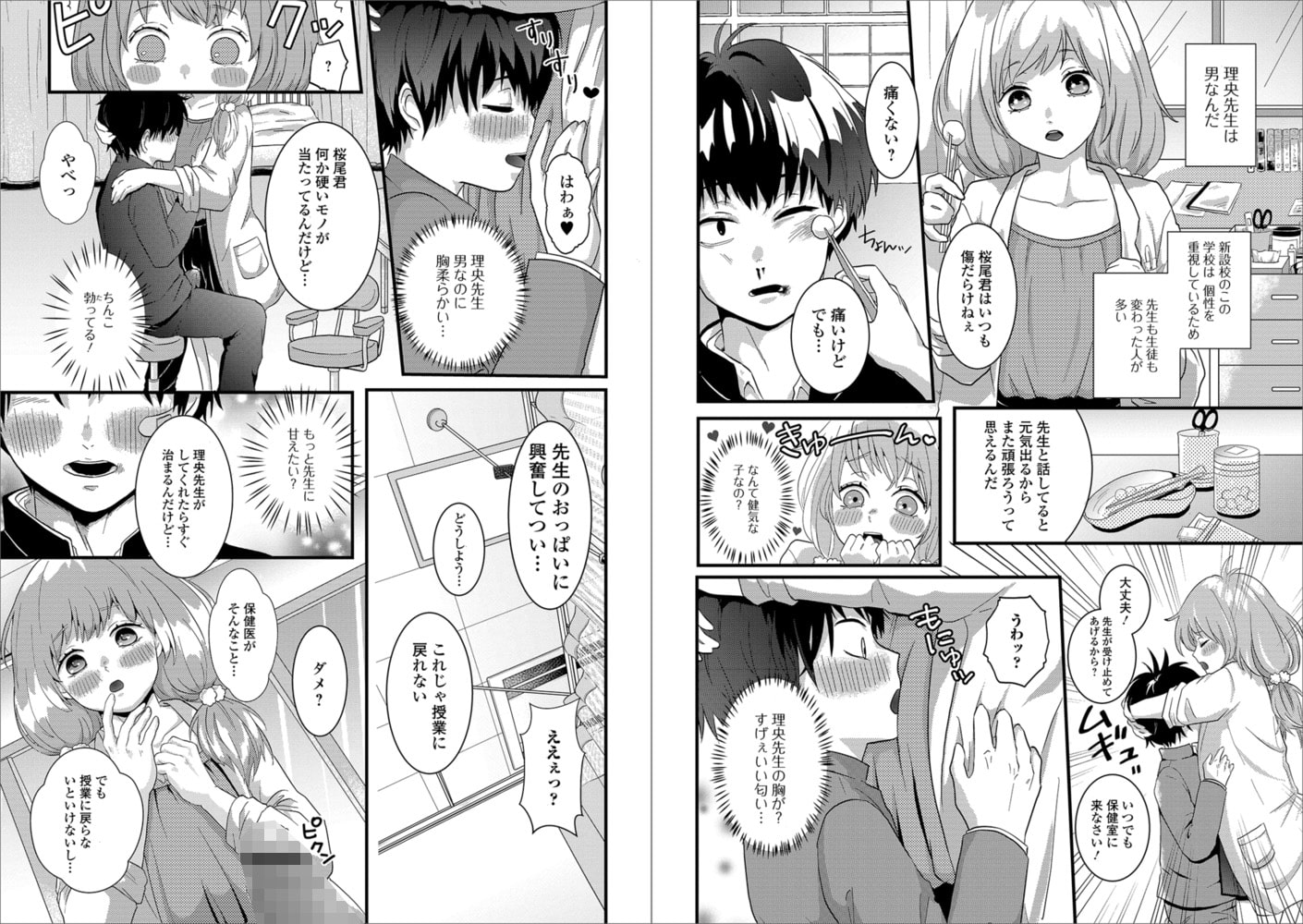 男の娘先生に甘えたい