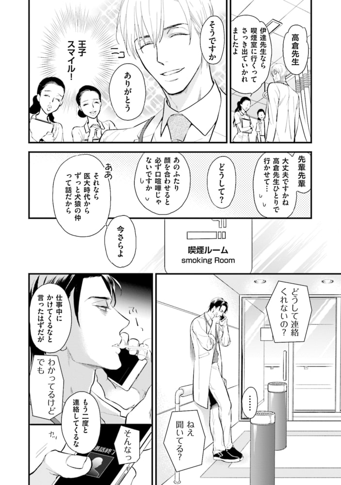[藤河るり]スパダリさまとスパダリくん