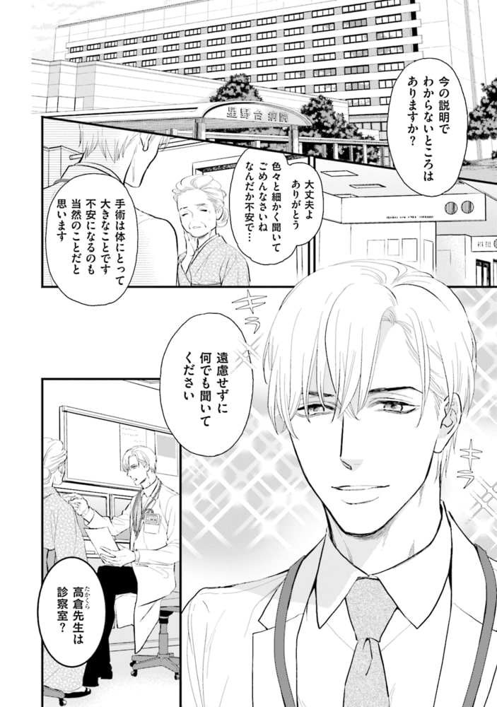 [藤河るり]スパダリさまとスパダリくん
