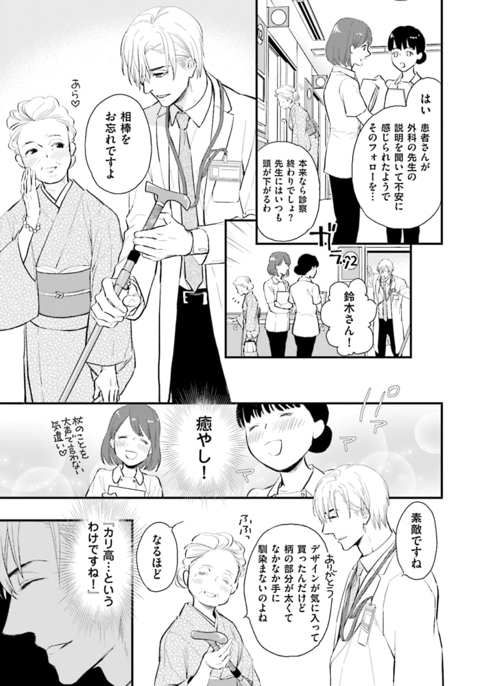 [藤河るり]スパダリさまとスパダリくん
