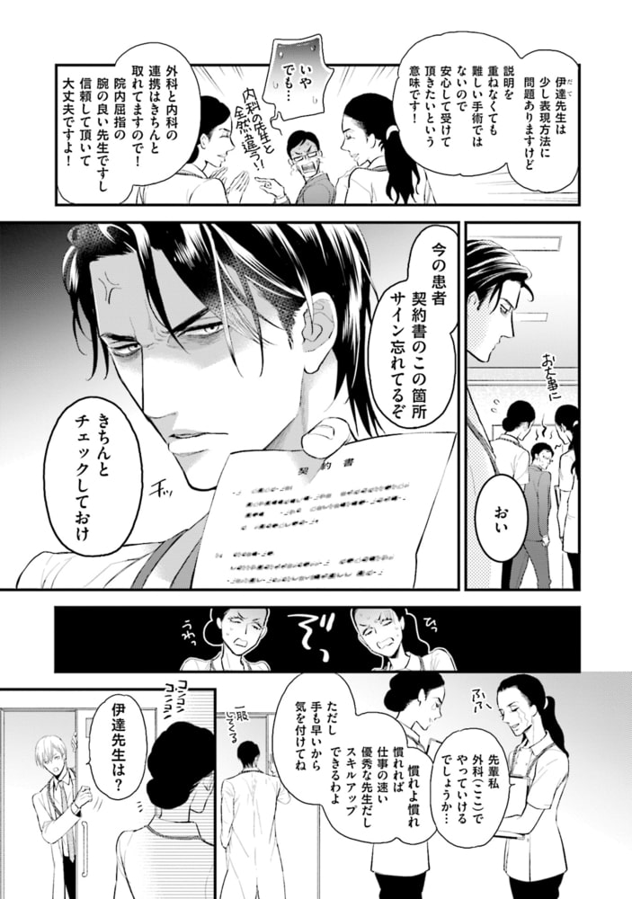 [藤河るり]スパダリさまとスパダリくん