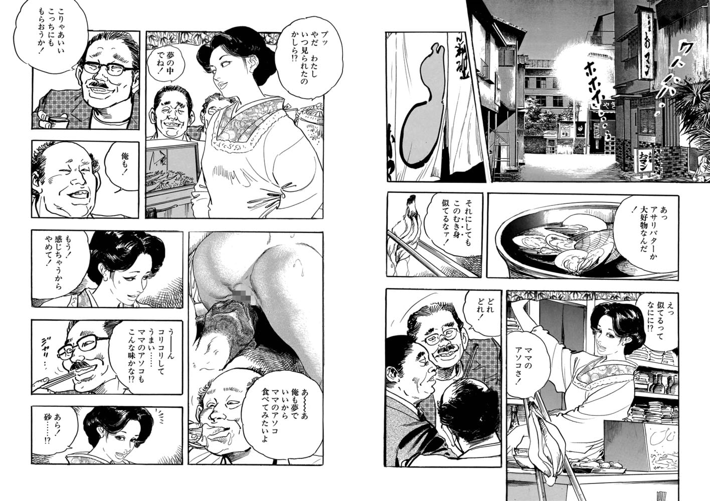 細腕マン盛記（単話）2