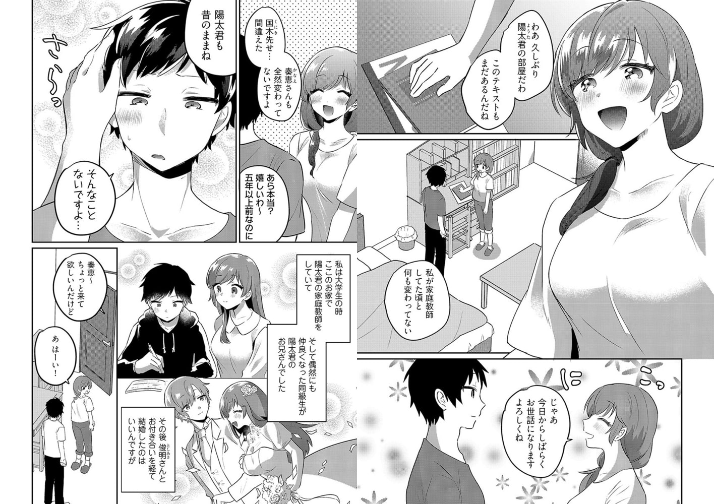 ヤバイ、腰が止まらない～無防備な兄嫁とぬるぬる同居生活～ 1巻