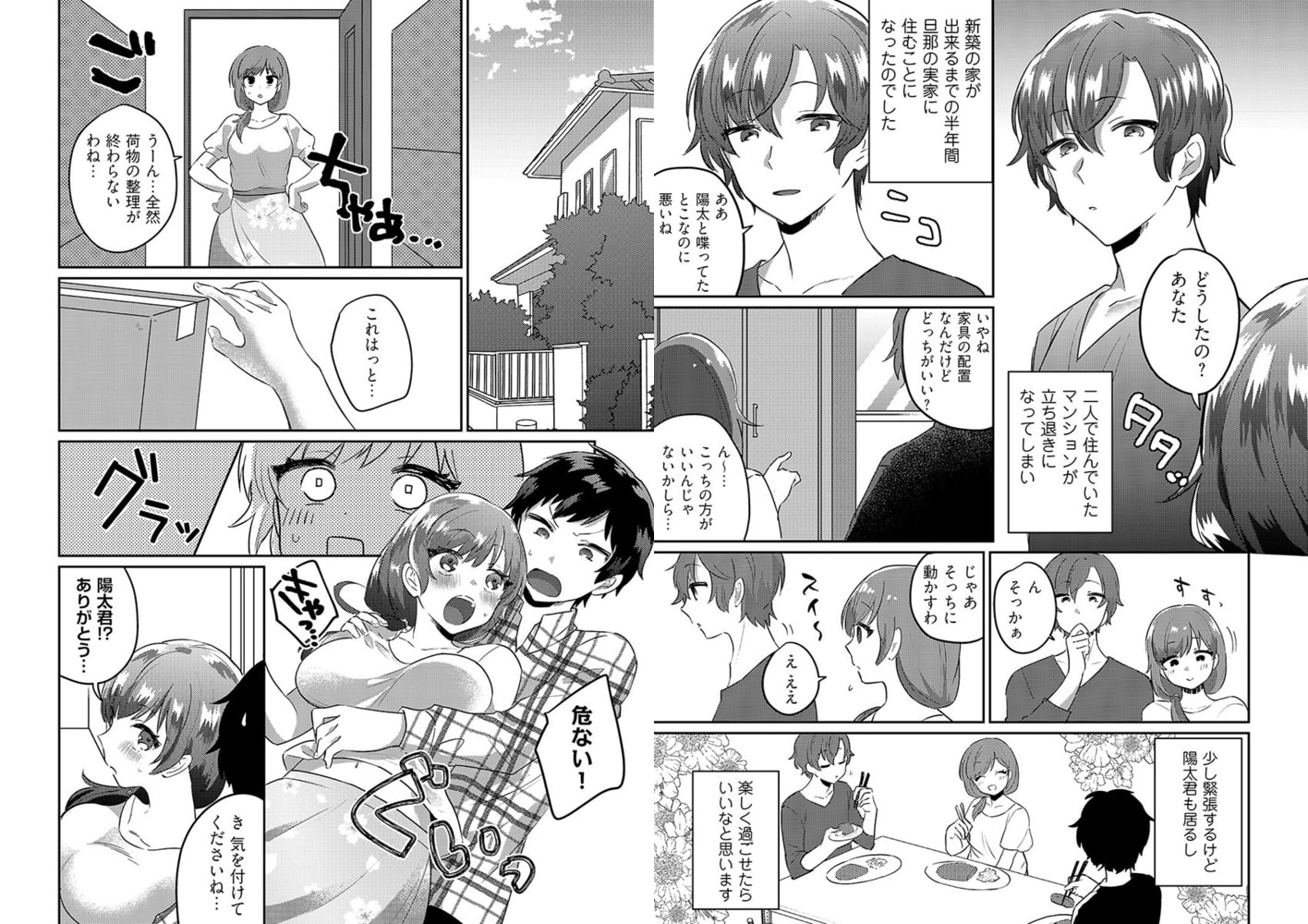 ヤバイ、腰が止まらない～無防備な兄嫁とぬるぬる同居生活～ 1巻