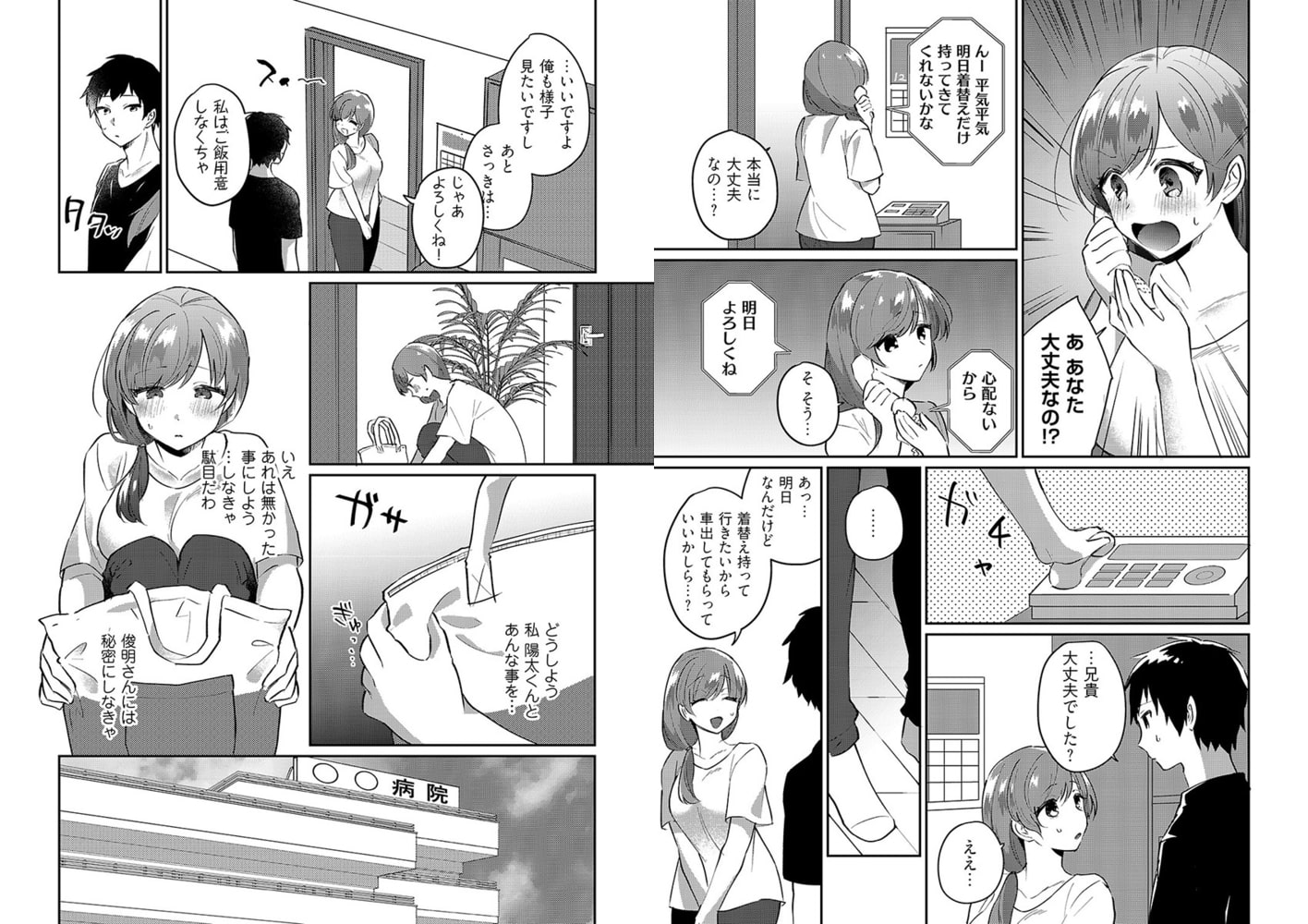 ヤバイ、腰が止まらない～無防備な兄嫁とぬるぬる同居生活～ 2巻