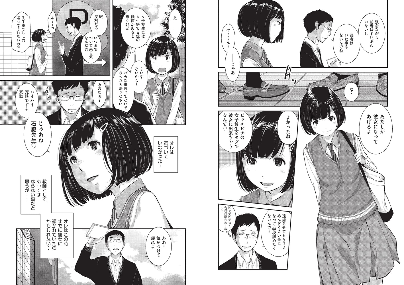 制服至上主義-春- 第二区：私立布古恵西高等学校/新星桜