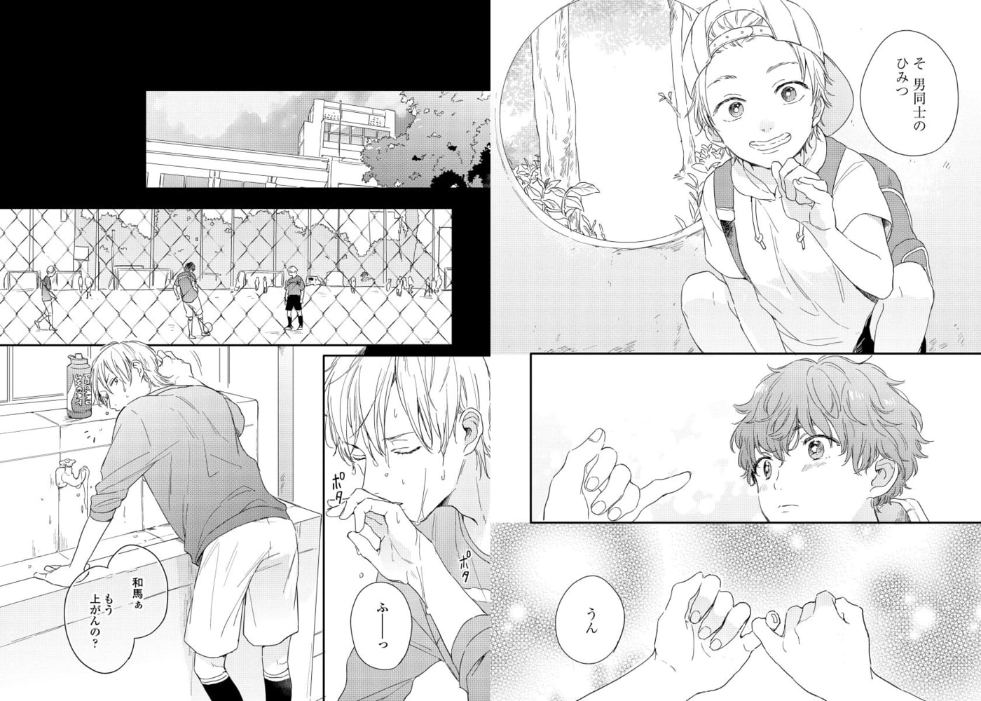 [倉橋トモ]いつか恋になるまで 上