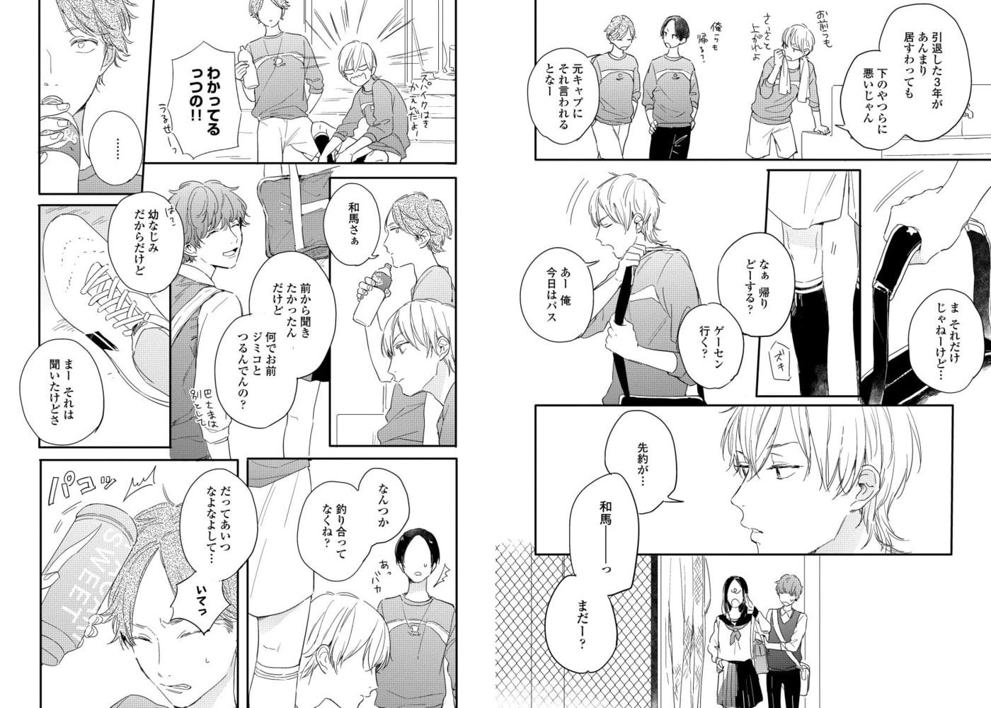 [倉橋トモ]いつか恋になるまで 上
