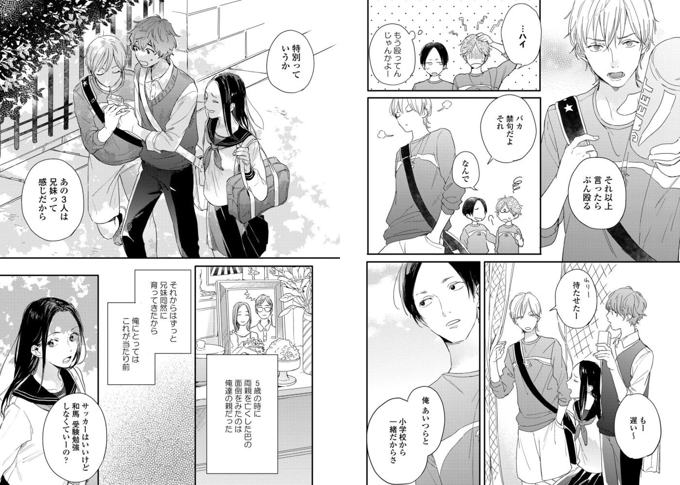 [倉橋トモ]いつか恋になるまで 上
