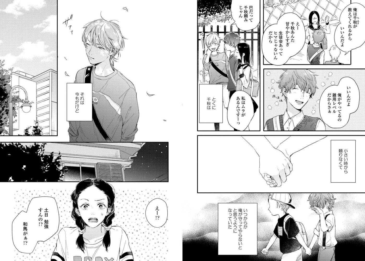 [倉橋トモ]いつか恋になるまで 上