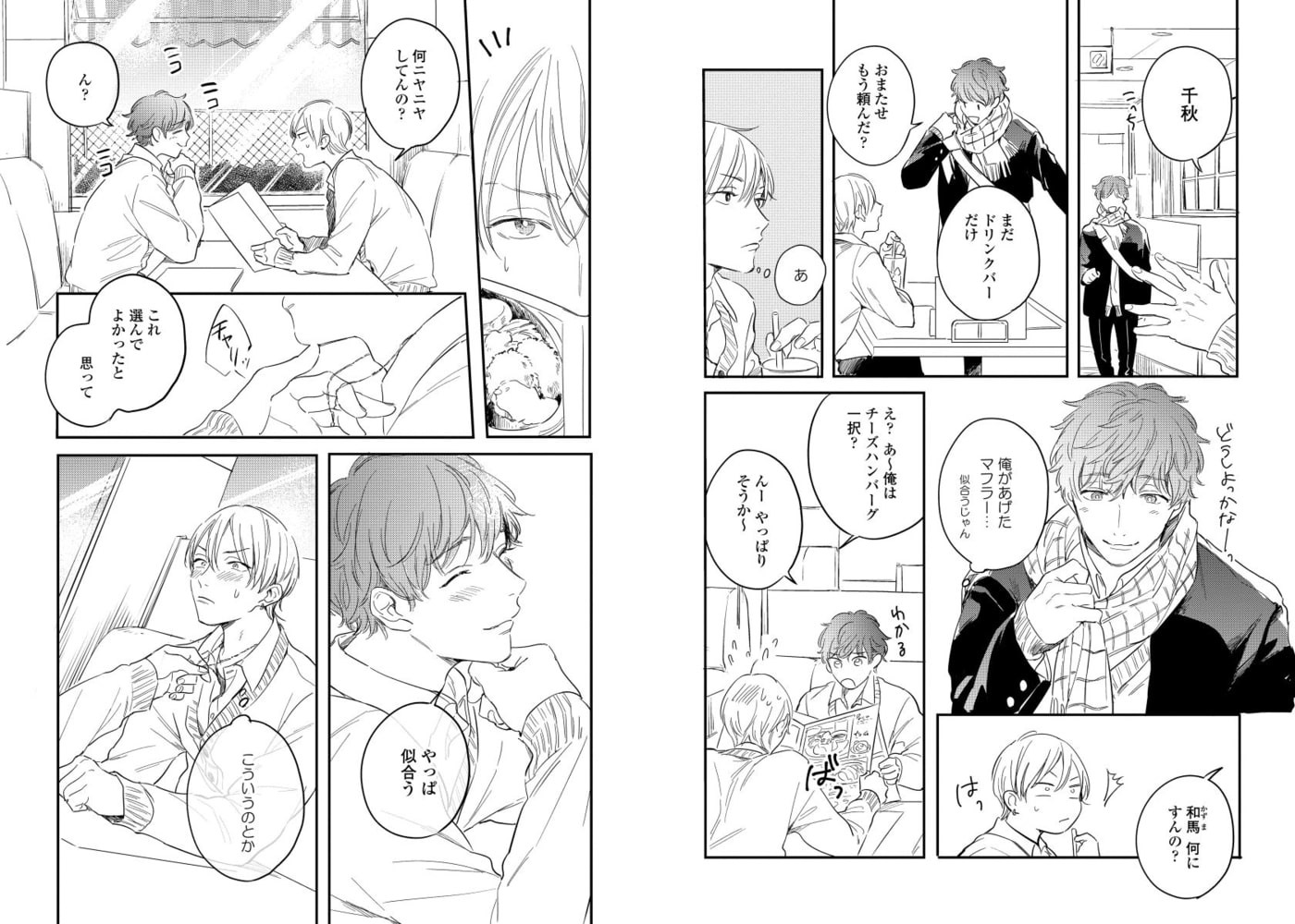 [倉橋トモ]いつか恋になるまで 下