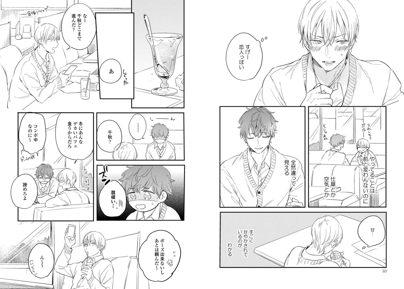 [倉橋トモ]いつか恋になるまで 下