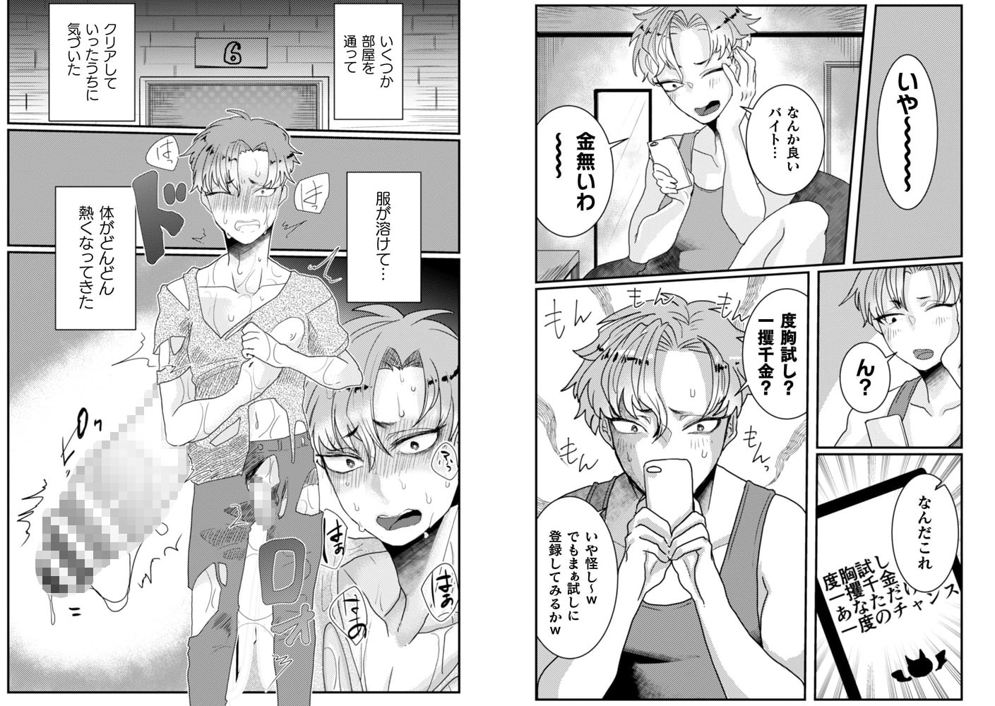 悦辱の檻~メス堕ち牢獄トラップ~ 画像1