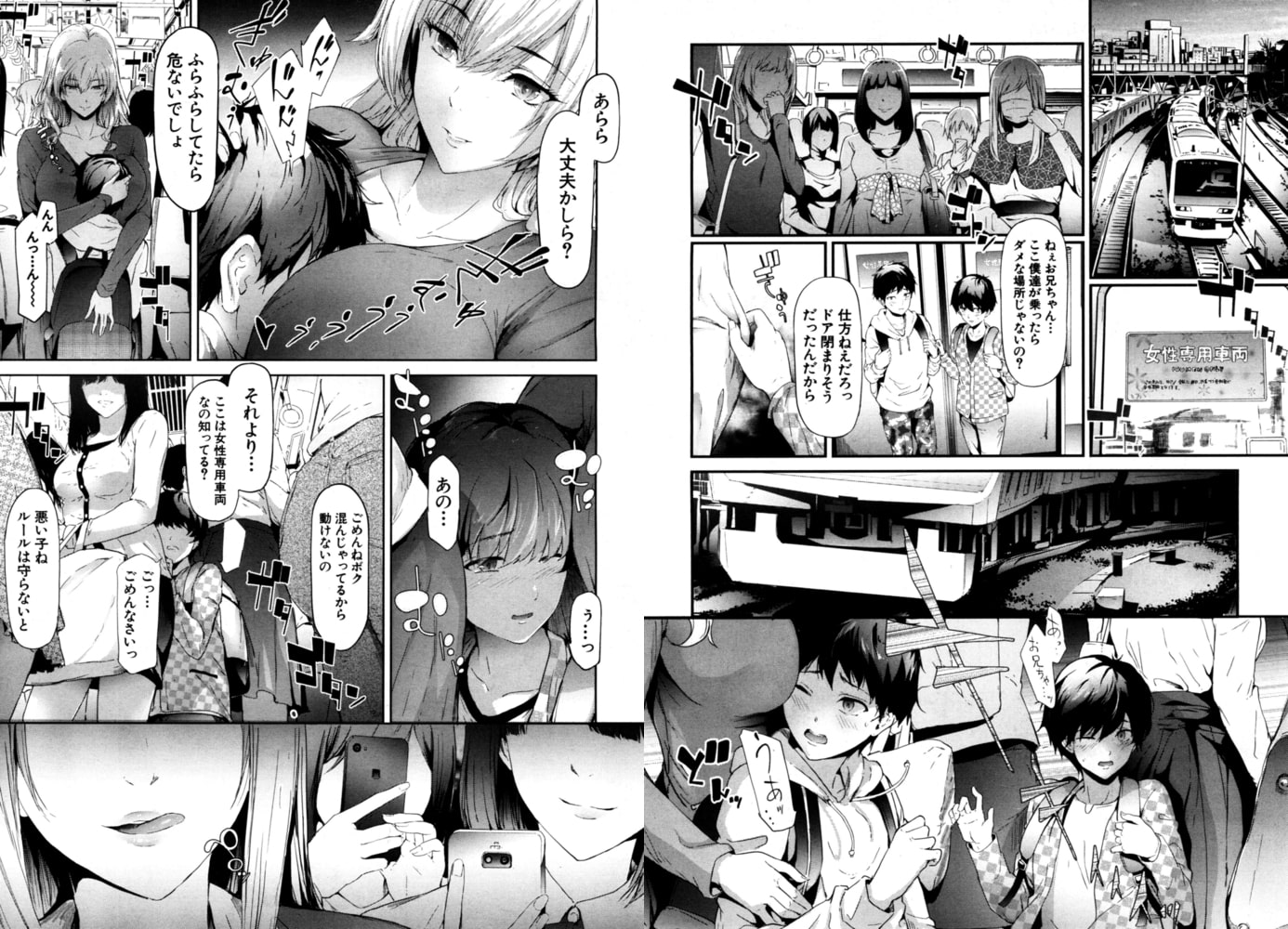 逆痴漢専用電車〈第2話〉(史鬼匠人) 逆痴漢専用電車〈第2話〉(史鬼匠人)