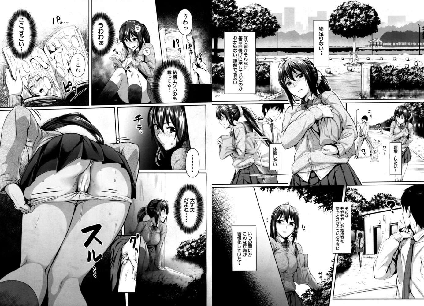 快感ジャンキー（井ノ中UN）