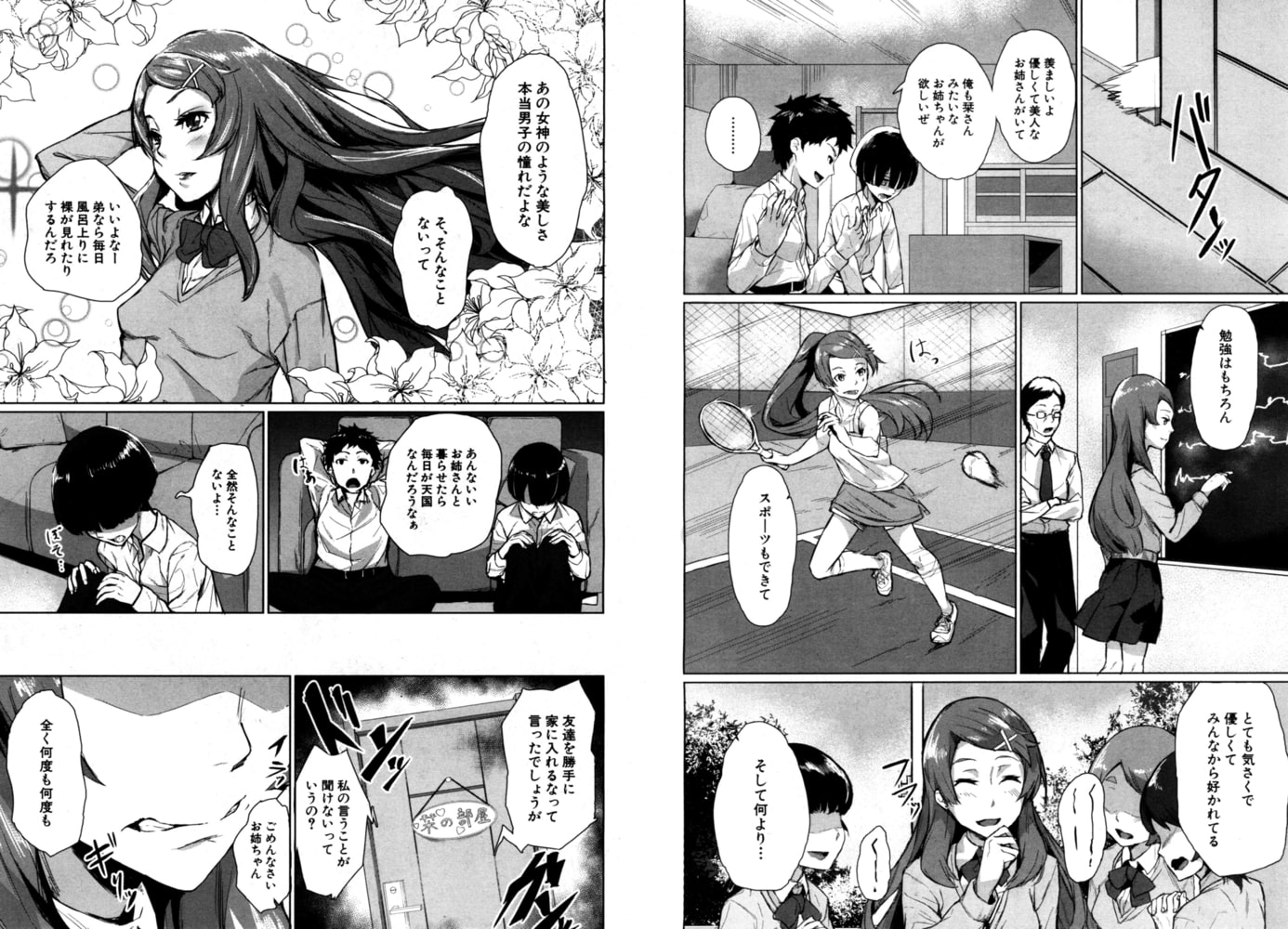 スイ姦フク讐（稲荷ばん茶）