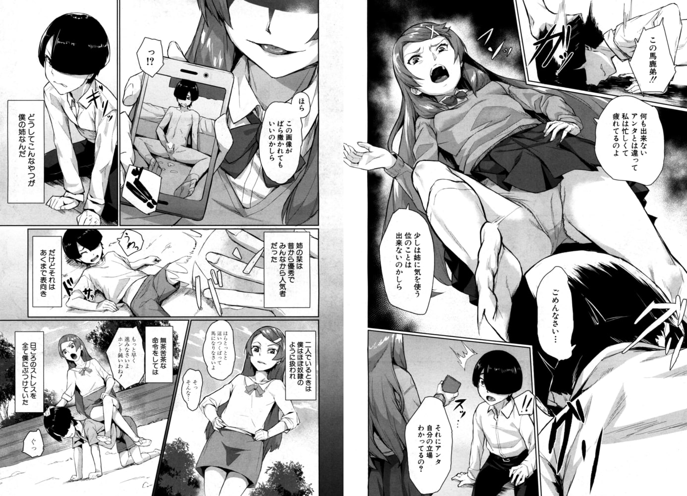 スイ姦フク讐（稲荷ばん茶）