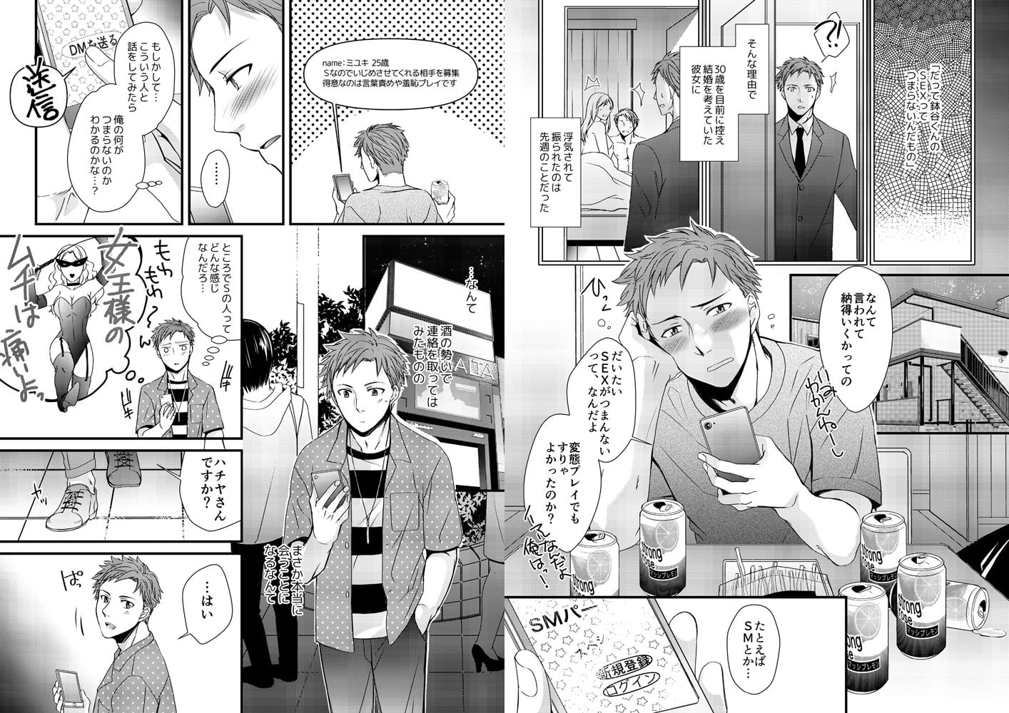 3Pノンケ開発~エリート2人に狙われた俺