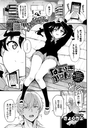 なまいきかりん