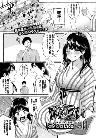 酔這い-よばい-
