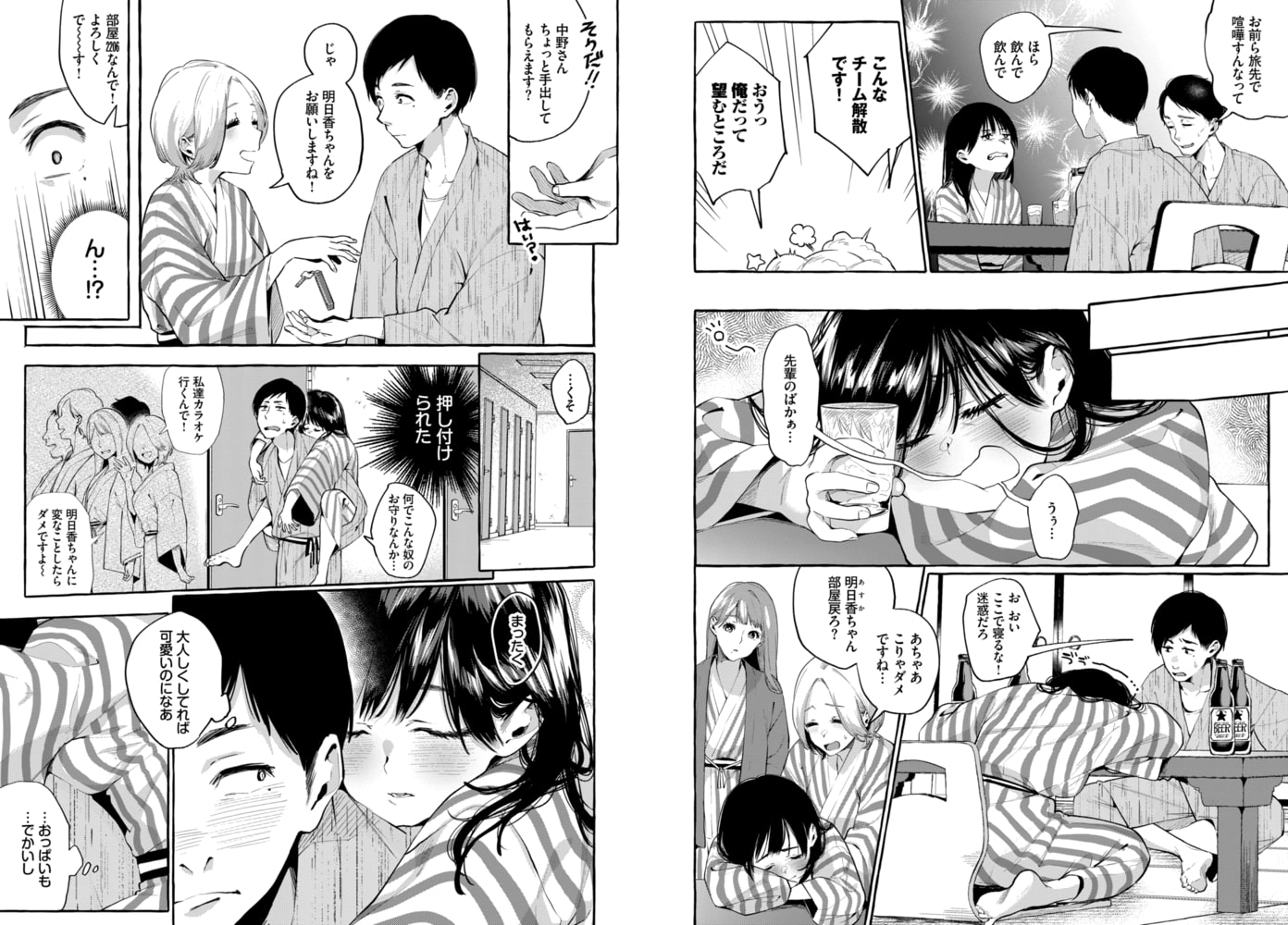 酔這い-よばい-