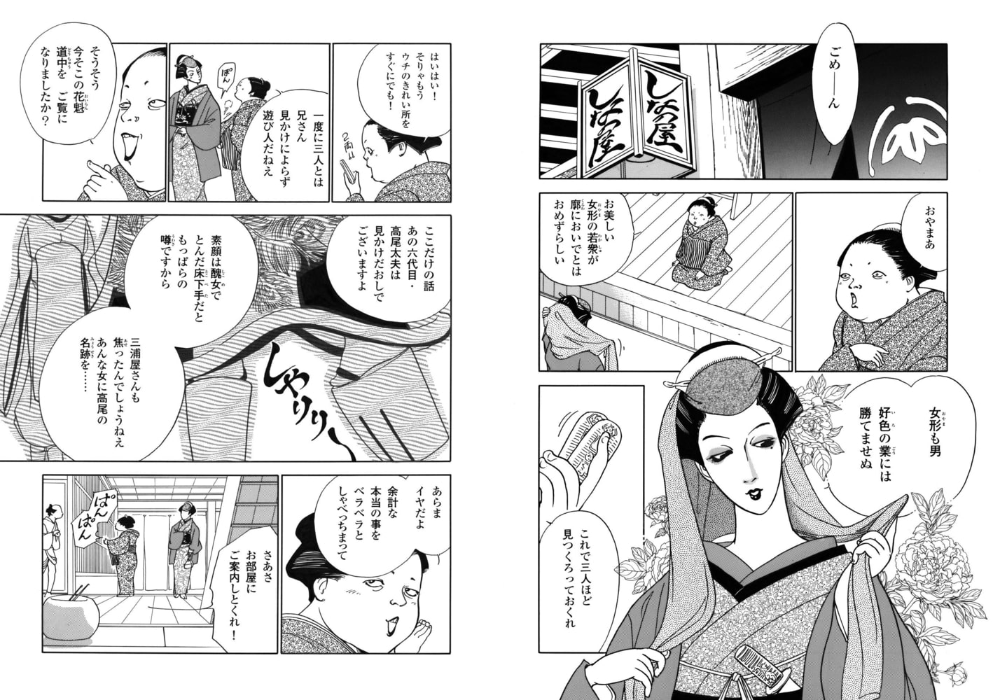 小野双葉単行本未収録作品集 花魁道中 グループ ゼロ Dlsite Comipo
