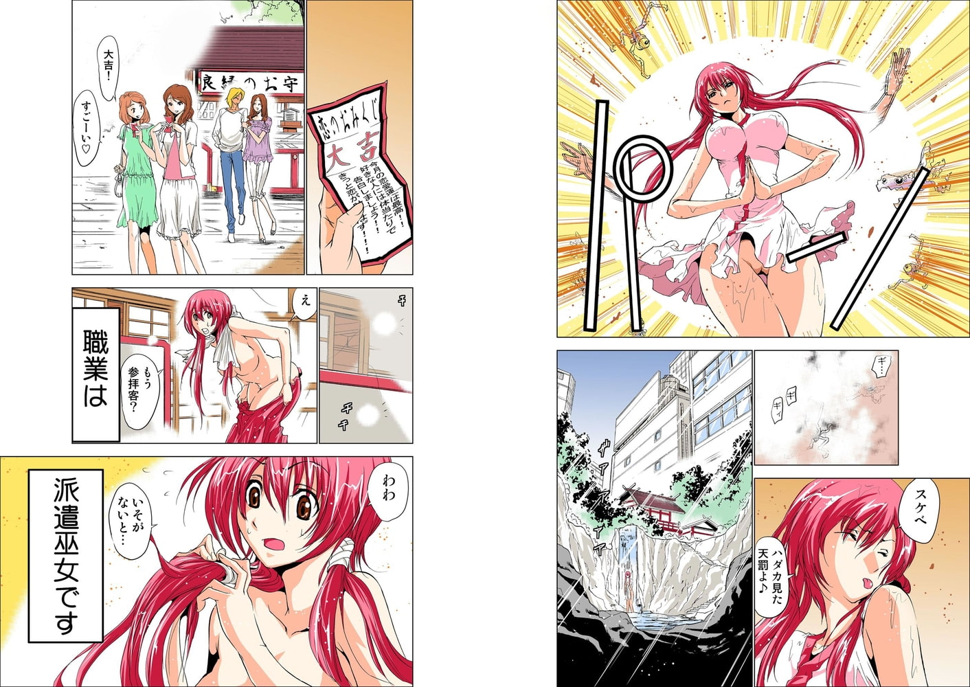 性感霊感巫女少女みこまん パック