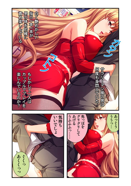 ねちょねちょチューチュー電車～ラッシュアワー依存症～ パック