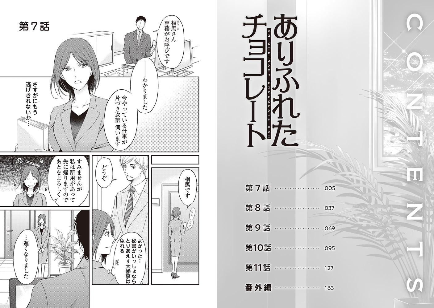 ありふれたチョコレート２ アルファポリス Dlsite Comipo